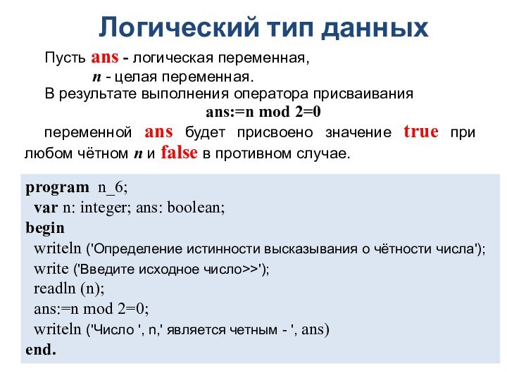 Презентация на тему программирование линейных алгоритмов