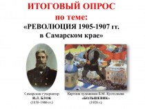 Революция 1905-1907 гг. в Самарском крае