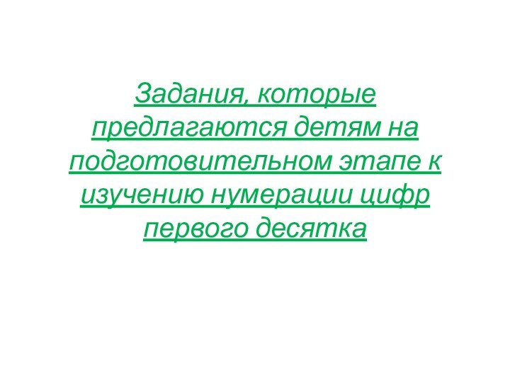 Укажите что не рекомендуется делать на подготовительном этапе работы над компьютерной аранжировкой