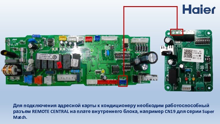 Для подключения адресной карты к кондиционеру необходим работоспособный разъем REMOTE CENTRAL на плате внутреннего блока,