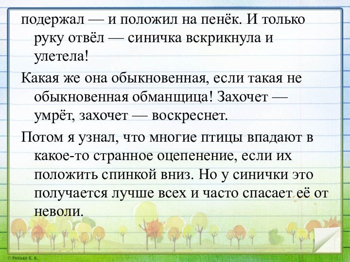 Учимся передавать в заголовке тему и основную мысль текста.