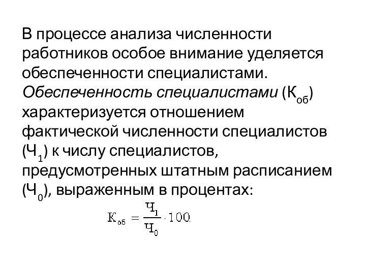 Анализ трудовых показателей презентация