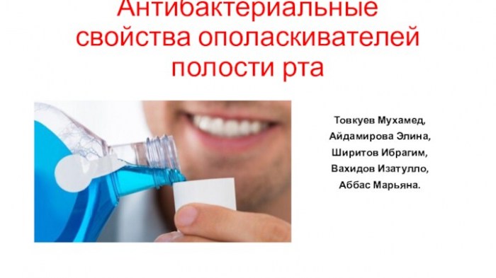 Антибактериальные свойства ополаскивателей полости рта