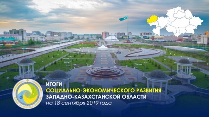 Итоги социально-экономического развития Западно-Казахстанской области