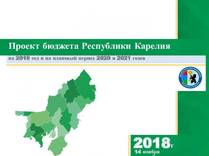 Проект бюджета Республики Карелия