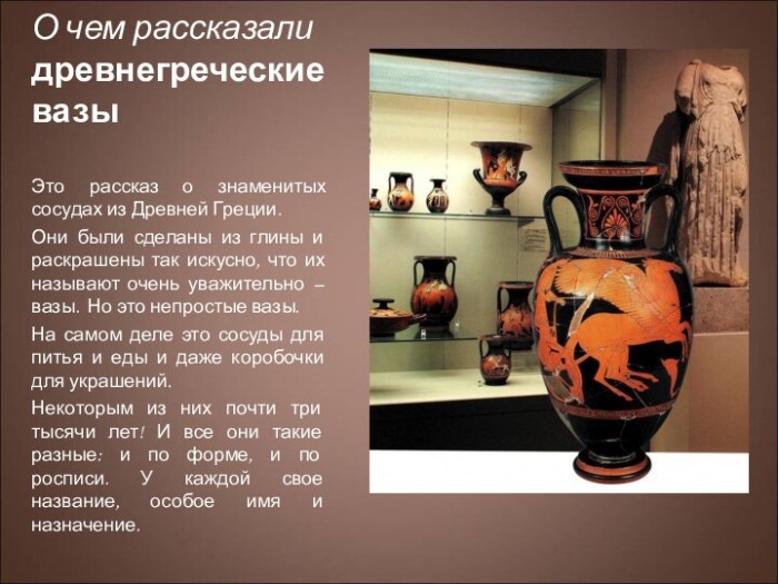 О чем рассказали древнегреческие вазы