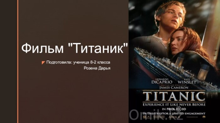 Фильм Титаник