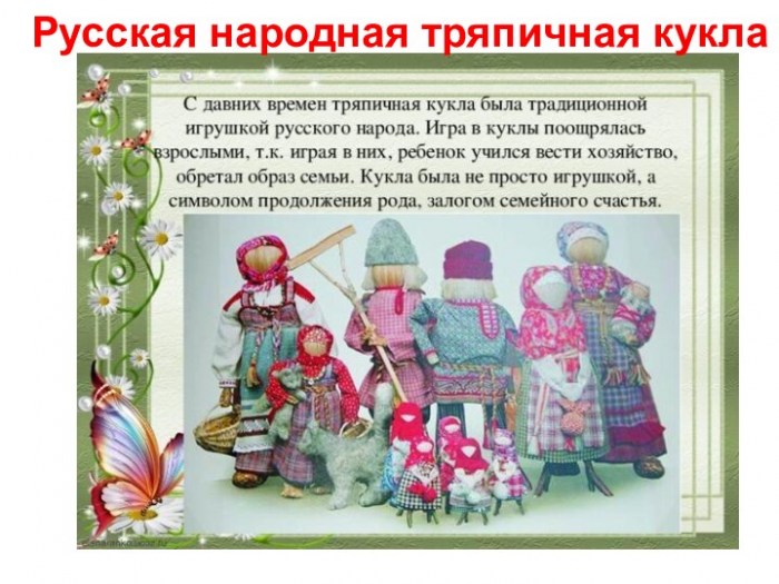 Русская народная тряпичная кукла
