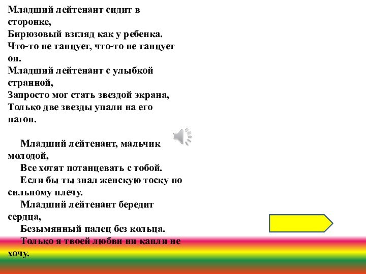 Песня младшей сестре на свадьбу текст. Младший лейтенант песня. Картинка младший лейтенант сидит в сторонке.