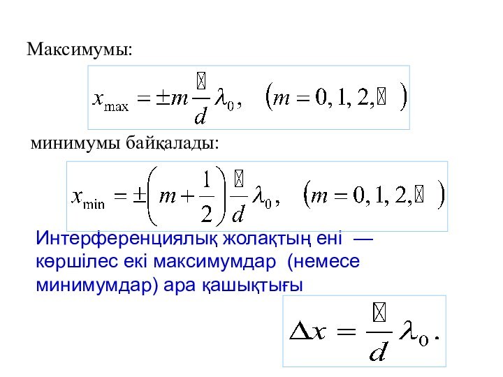 Почему максимум. Минимумы и максимумы давления. Полярографические максимумы. Метеорологические максимумы и минимумы. Спираль корню оптика минимумы.