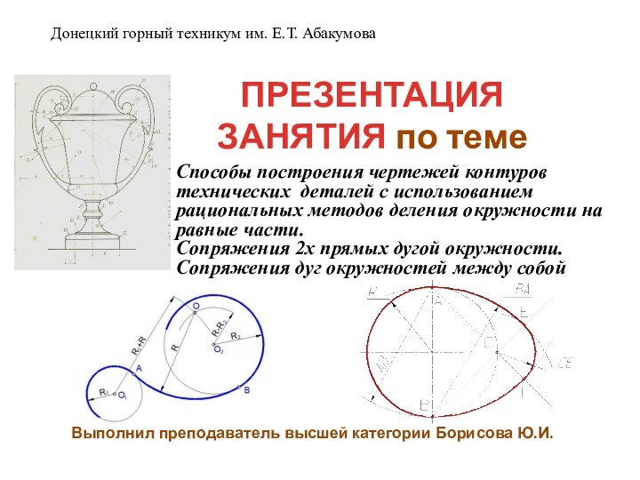 Пластинка очертание которой соответствует контуру чертежа или изделия 8 букв