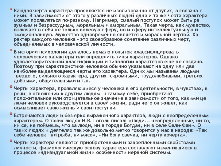 Характер проявляется в чертах. Как проявляется характер человека.