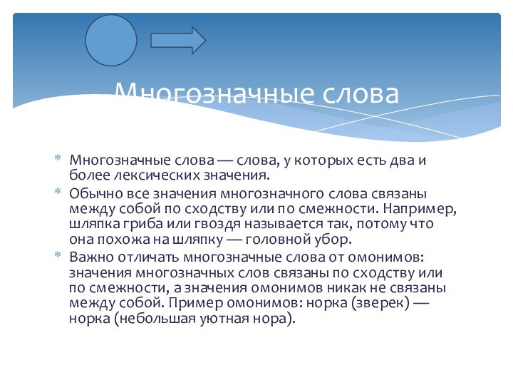 Слова имеющие два и более лексических значений называются. Заурядный значение.