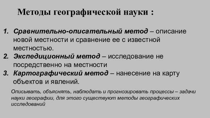 Методы исследования в проекте по географии