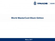 Банковские карты World MasterCard Black Edition