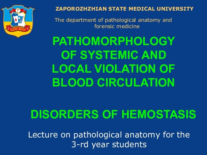 Pathomorphology of systemic and local violation of blood circulation