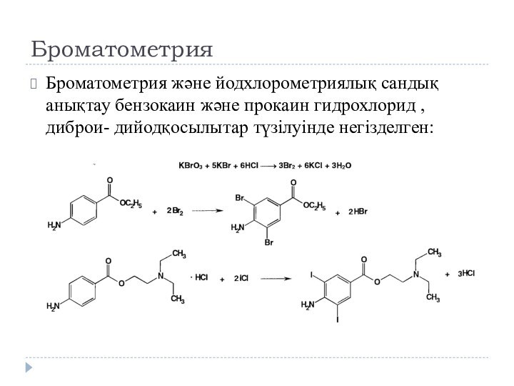 Функциональные группы бензокаина. Броматометрия. Индикатор в броматометрии. Папаверина гидрохлорид аргентометрия. Метионин Броматометрия.