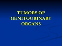 Tumors of genitourinary organs