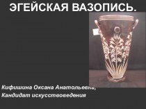 Эгейская вазопись. Салиагос. 5-4 тыс. до н.э