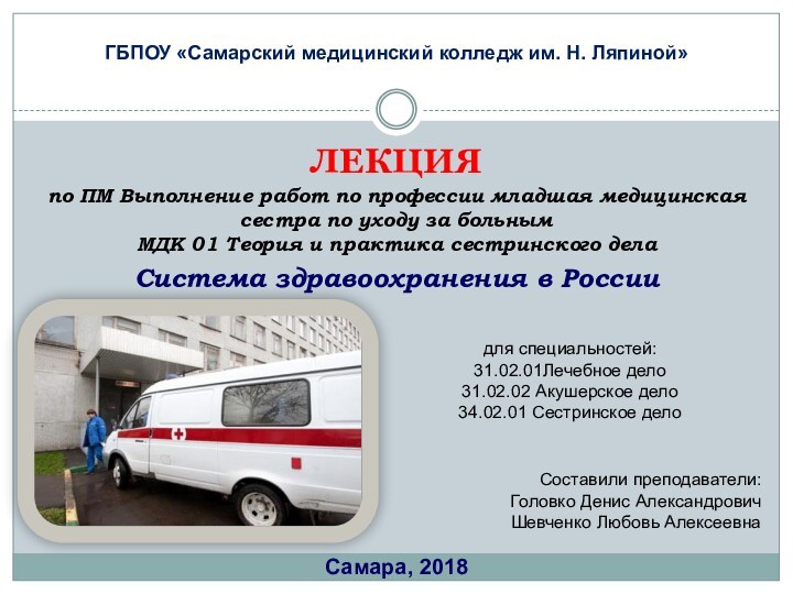 Система здравоохранения в России