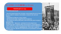 История СССР: 20-30 годы ХХ века
