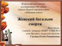 Всероссийский конкурс, посвященный 100-летию начала Первой мировой войны Забытая война