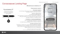 Согласование Landing Page. Описание сервиса