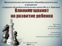 Влияние шахмат на развитие ребенка