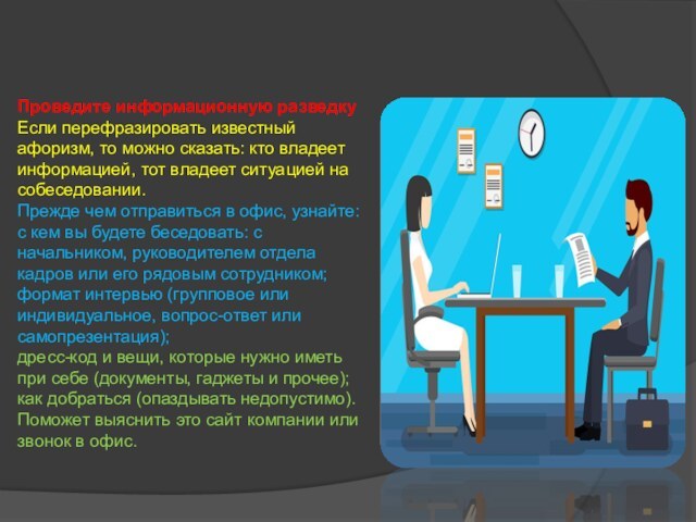 Перефразировать 4. Картинки собеседование при приеме на работу. Перефразировать.