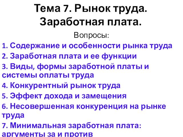 Презентация по окладам труда.