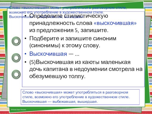 Стилистическая окраска слова споро впр. Стилистическая окраска текста. Стилистическая принадлежность текста. Как определить стилистическую окраску слова. Виды стилистической окраски.