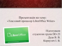 Текстовий процесор LibreOffice Writer
