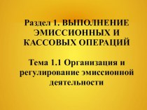 Функции Центрального хранилища и Межрегиональных хранилищ Банка России