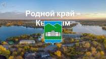 Кыштым - небольшой город в Челябинской области
