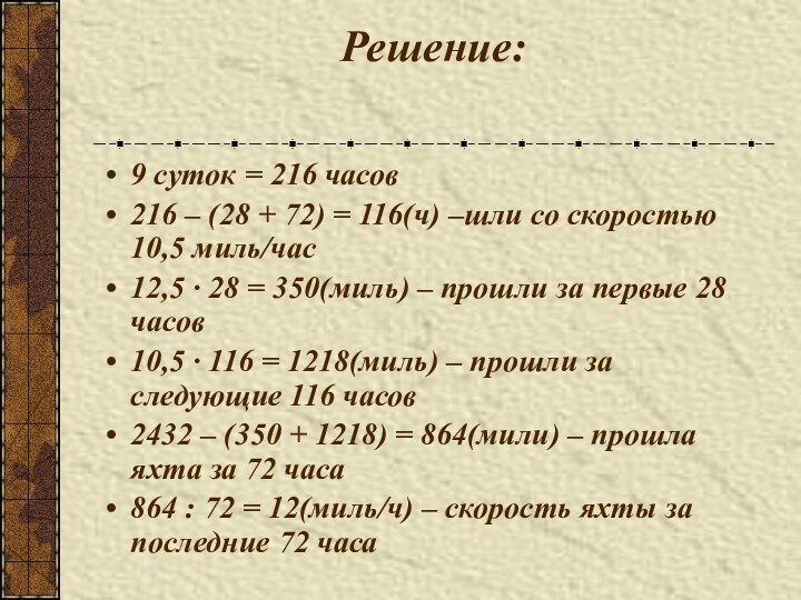 216 часов в минутах