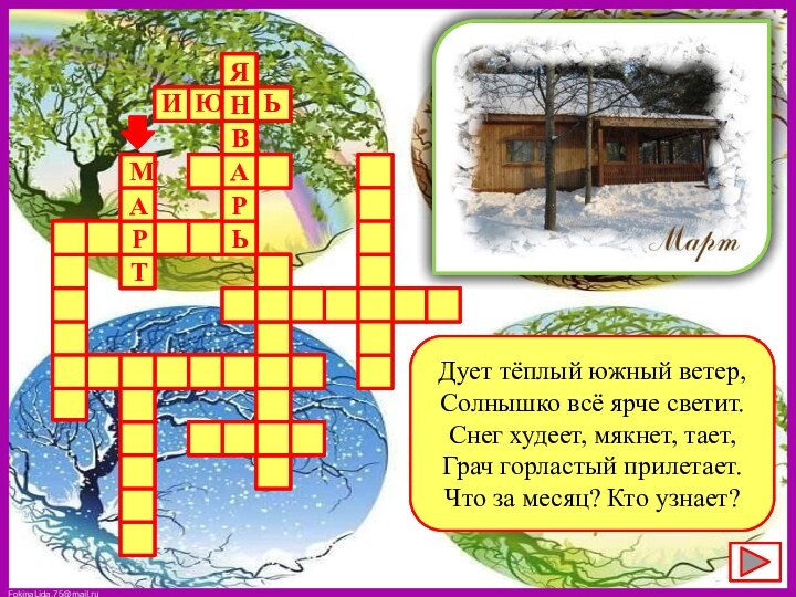 Кроссворд 12 месяцев. Кроссворд двенадцать месяцев. Кроссворд по 12 месяцев. Составить кроссворд двенадцать месяцев.