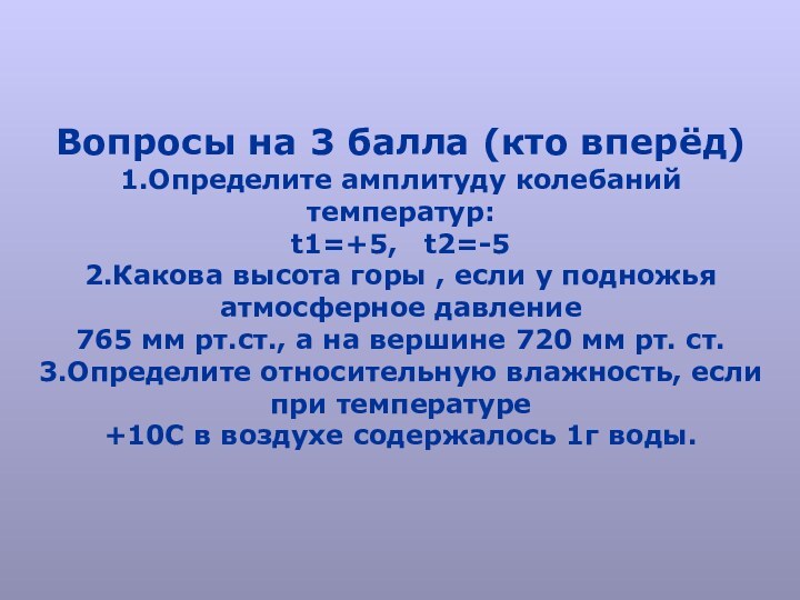 Определите высоту горы если у ее подножья. 765 Мм РТ ст. Какова высота горы если атмосферное давление у ее подножия. Какова высота горы если. Атмосферное давление на вершине горы.