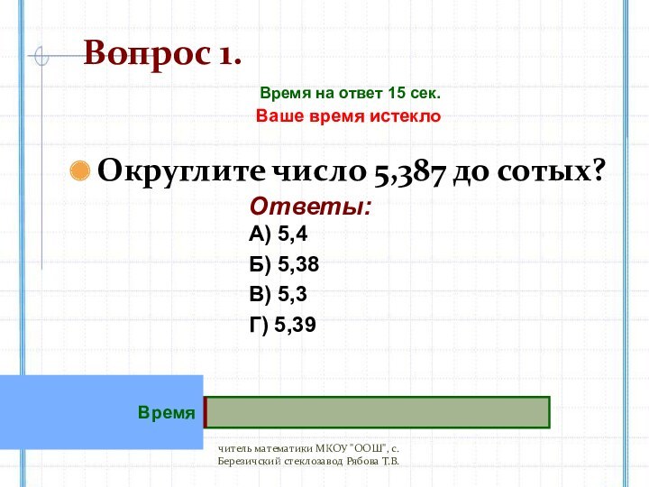 Период округления