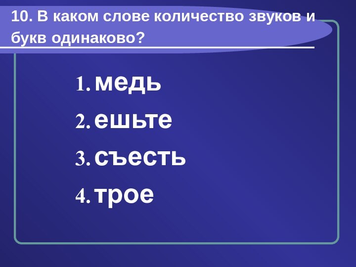 В каких словах количество звуков и букв одинаково зима июль льды. Сколько звуков в слове объем. Сколько одинаковых букв в слове огород.