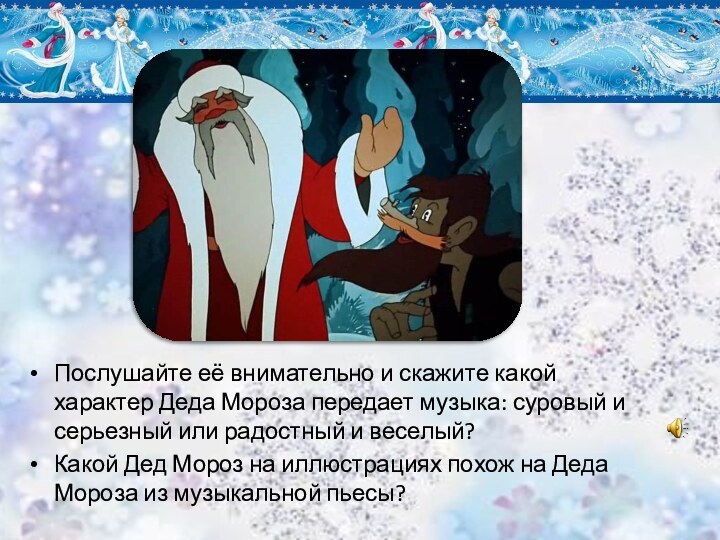 Волшебная страна звуков в гостях у сказки урок музыки 1 класс презентация