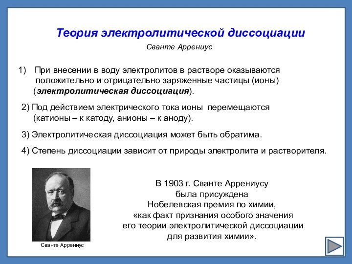 Электролиты теория. Теория электролитической диссоциации. Электрохимическая теория. Тест по теме “Электролитическая диссоциация” с ответами. Проверочная работа по химии 9 класс Электролитическая диссоциация.