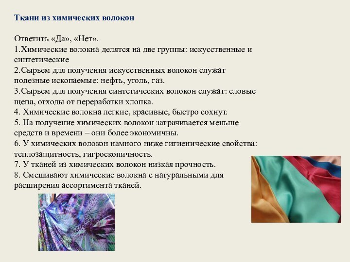 Химические волокна делят на. Химические волокна. Мешки из химических волокон.