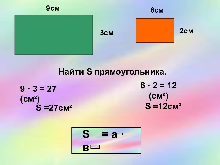 P s прямоугольника