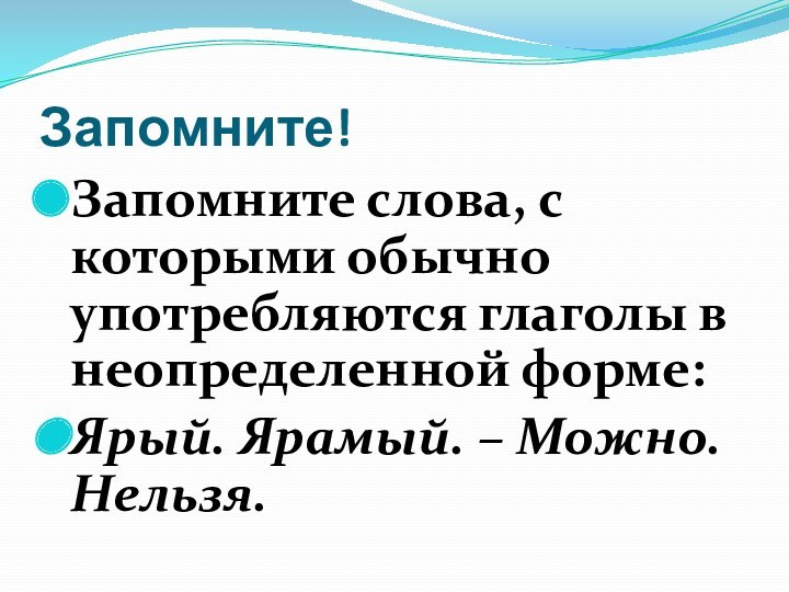 Инфинитив в татарском языке. Инфинитив в татарском языке примеры предложений. Правила инфинитива в татарском языке.