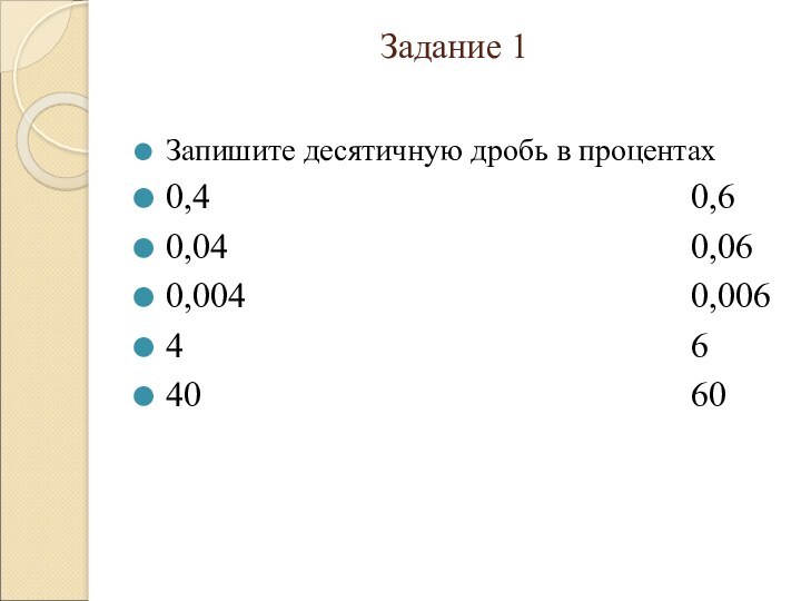 Записать десятичной дроби 3 4