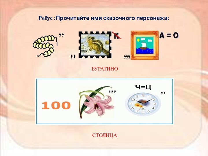 Ребусы по сказкам пушкина в картинках