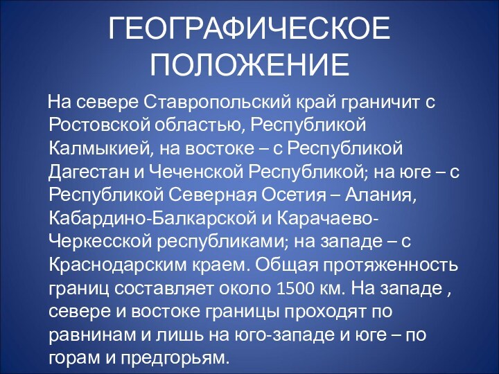 Проект экономика ставропольского края