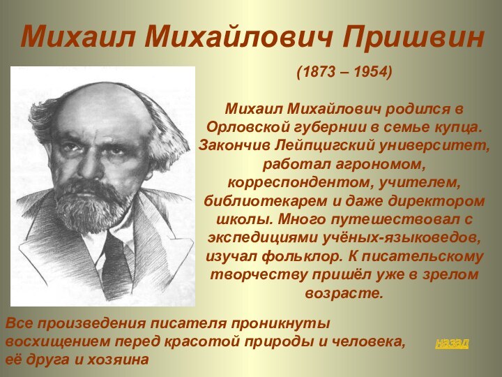 Презентация о пришвине 4 класс