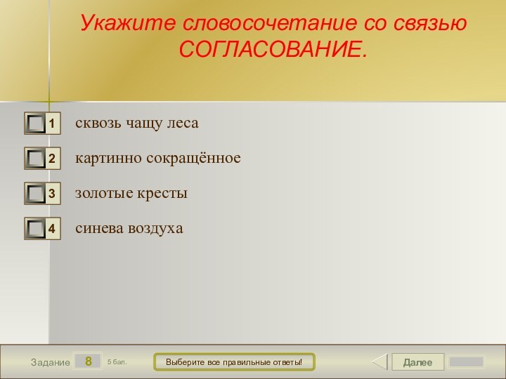 Какие утверждения в словосочетании правильные. Выберите все правильные ответы. Словосочетание со словом наследие и наследство.