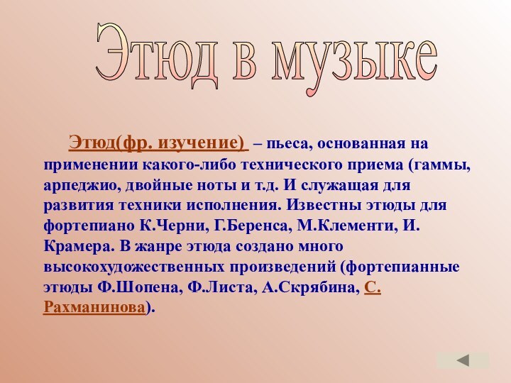 Этюд что это. Этюд это в Музыке. Что такое Этюд в Музыке кратко. Жанр этюда в Музыке. Определение жанра Этюд в Музыке.